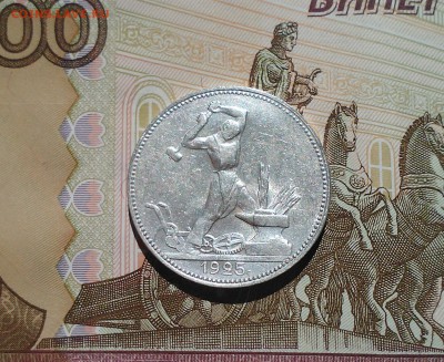 Полтинник 1925 ПЛ,  с 200-т, короткий, 11.04 22.15 - IMG1679