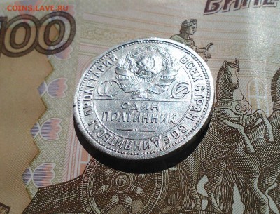 Полтинник 1926 ПЛ,  с 200-т, короткий, 11.04 22.15 - IMG1688