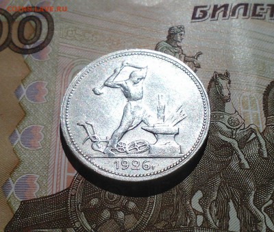 Полтинник 1926 ПЛ,  с 200-т, короткий, 11.04 22.15 - IMG1685