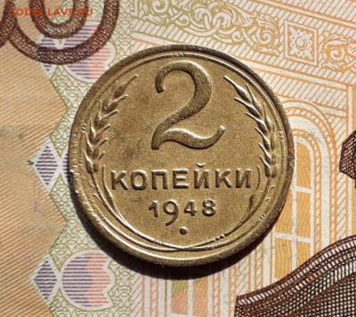 2 копейки 1948 до 09-04-2019 до 22-00 по Москве - 2 48 Р