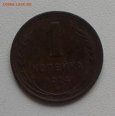 1,2,3,5 копеек 1924 года (до 12.04.19 22:00 МСК) - 20190407_140127-1