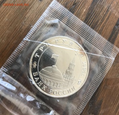 3 рубля Партизаны в банковской запайке - FB358CA6-D6E4-4AEA-93AF-0E9C0C8A3E95