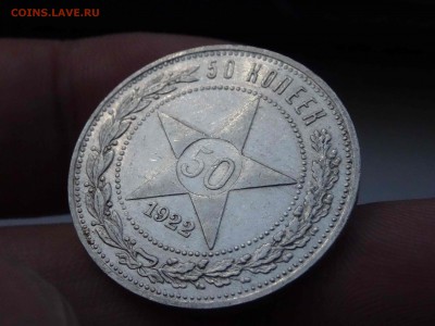 50 копеек 1922 ПЛ в коллекцию до 12 апреля 2019 22:00 мск - DSC09384