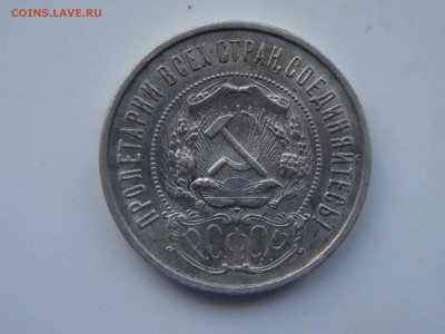 50 копеек 1922 ПЛ в коллекцию до 12 апреля 2019 22:00 мск - DSC09379