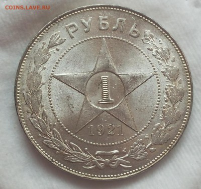 РУБЛЬ 1921г яркий UNC (MS)с 200 на сутки до 08.04.19 - IMG_20100127_033516.JPG