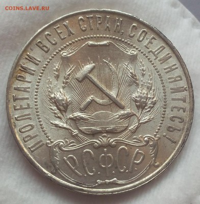 РУБЛЬ 1921г яркий UNC (MS)с 200 на сутки до 08.04.19 - IMG_20100127_033635.JPG