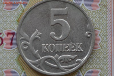 5 копеек 2003 без буквы до 11. 04. 2019 г. 22-00 мск - CSC_0088.JPG