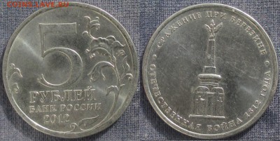 РФ. 2012. Отечественная война 1812. Сражение при Березине - РФ 2012. Сражение при Беоезине.JPG