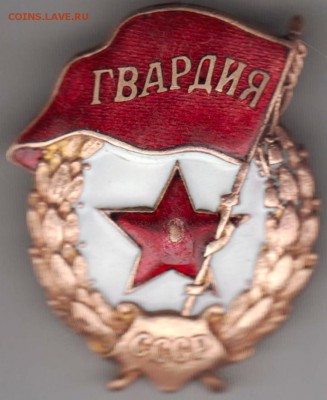 Тяжелая ГВАРДИЯ военных лет до 14.04.19 г. в 23.00 - 002