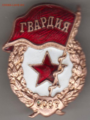 Тяжелая ГВАРДИЯ з-д ПОБЕДА до 14.04.19 г. в 23.00 - 001