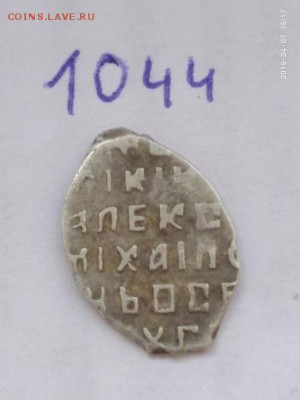 Алексей Михайлович КГ-1044 - 1044