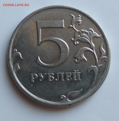 5 рублей 2009 ммд магнитная разновидность? - IMG_20190407_145531