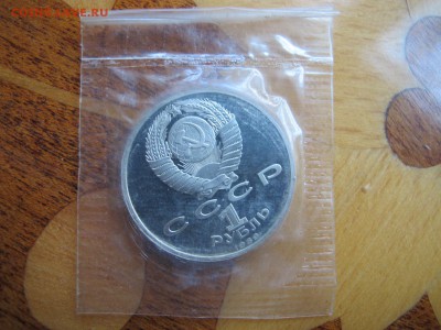 1 рубль 1989 "Ниязи". Пруф. Запайка. - IMG_3461.JPG