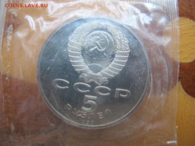 5 рублей 1990 "Успенский собор". Пруф. Запайка. - IMG_3455.JPG