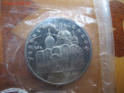 5 рублей 1990 "Успенский собор". Пруф. Запайка. - IMG_3454.JPG