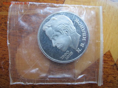 1 рубль 1991 года "Иванов". Пруф. - IMG_3450.JPG