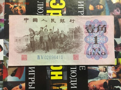 Коллекция бон Китая 1953-1999 гг. до 12.04 в 19:00 МСК - IMG_2444