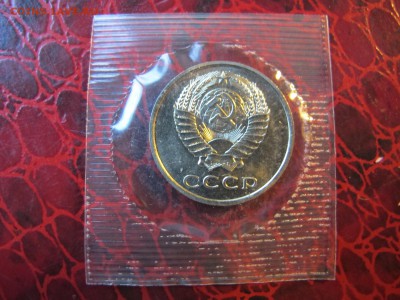 20 копеек 1973. Из набора. Родная запайка. - IMG_3492.JPG