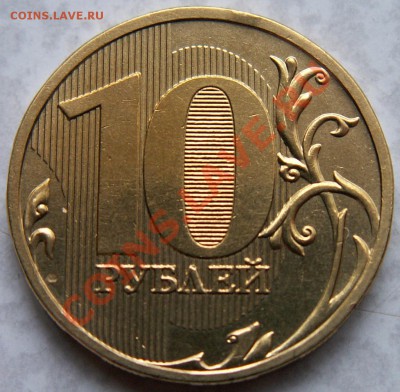 10 рублей 2009 г. шт.1.11Г (1.1Г) до 22.06.11 22:00 - 2