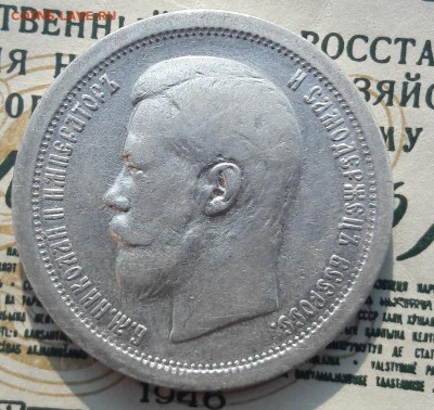 50 копеек 1896(АГ) до09.04.2019 в 21.00 мск - IMG_20190407_171712