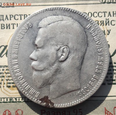 1 рубль 1898г(☆☆) до 09.04.2019.в 21.00.Мск - IMG_20190407_170659