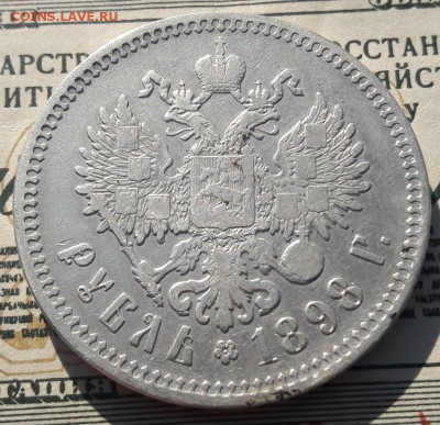 1 рубль 1898г(☆☆) до 09.04.2019.в 21.00.Мск - IMG_20190407_170901