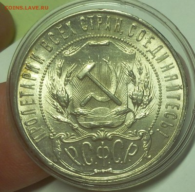 РУБЛЬ 1921г яркий UNC (MS)с 200 на сутки до 08.04.19 - IMG_20100127_060124.JPG