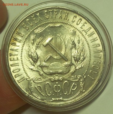 РУБЛЬ 1921г яркий UNC (MS)с 200 на сутки до 08.04.19 - IMG_20100127_060252.JPG
