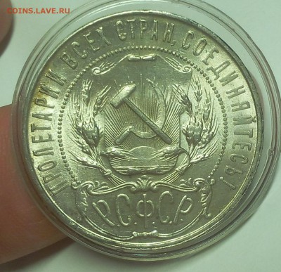 РУБЛЬ 1921г яркий UNC (MS)с 200 на сутки до 08.04.19 - IMG_20100127_060207.JPG