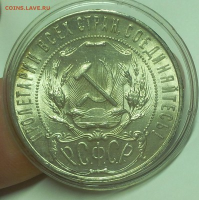 РУБЛЬ 1921г яркий UNC (MS)с 200 на сутки до 08.04.19 - IMG_20100127_060155.JPG