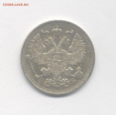 20 копеек 1909 до 10.04.2019 г. - 1909-2