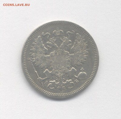 20 копеек 1863 до 10.04.2019 г. - 1863-2