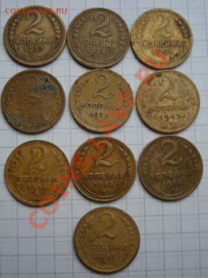 2 коп 1929,30,31,34,35,38,45,46,48,49,57 г. До 25.06.2011 - Изображение 2684