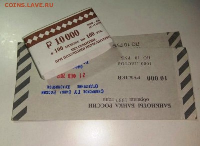 Куплю (дорого) фабричные упаковки Гознака (для банкнот). - б