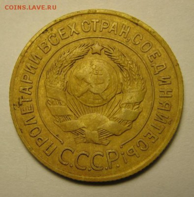 3 копейки 1927 г. - IMG_4354.JPG