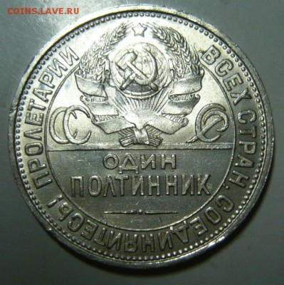 50 копеек 1927г UNC - P1190547.JPG