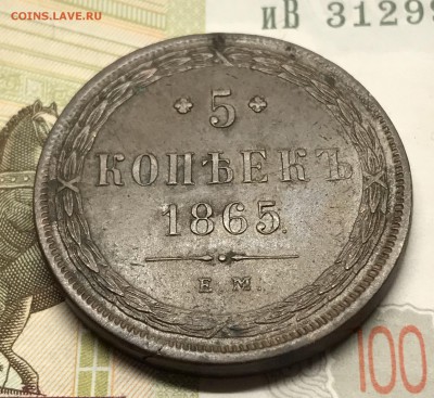 5 копеек, 1865 год. Георгий без копья. - 6DDFC6E8-76DC-4192-8034-0DA8334B62C5