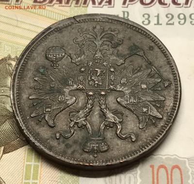 5 копеек, 1865 год. Георгий без копья. - 35F01EC4-850F-4236-B6A4-BD24E81EED1C