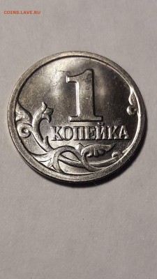 1 копейка 2005 года шт. В1 (АС) - Р