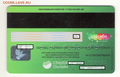 Банковская карта просроченная СберБанк до 11.04 22.00 - Рисунок (1276)