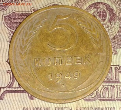 5 копеек 1949 шт.1.2 хорошая - IMG_20190407_202327