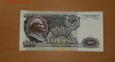1000 руб 1991 АА 0306663 - бона 1000 91 аа 2 1