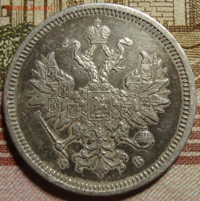 20 копеек 1859 СПБ ФБ. Брак. - DSC03064=.JPG