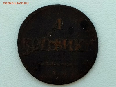 РОССИЯ,1 копейка 1832ЕМ ФХ до 9.04.2019 - IMG_20190407_101033_HDR