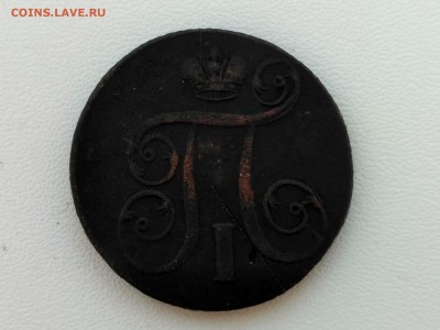РОССИЯ,1 копейка 1801ЕМ(Павел-I) до 9.04.2019 - IMG_20190407_101056_HDR