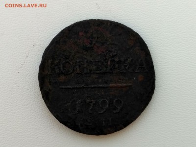 РОССИЯ,1 копейка 1799ЕМ(Павел-I) до 9.04.2019 - IMG_20190407_101126_HDR