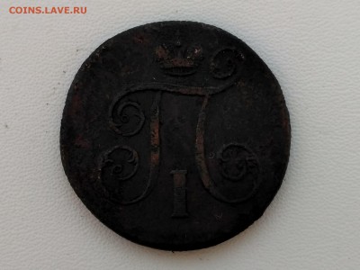 РОССИЯ,1 копейка 1799ЕМ(Павел-I) до 9.04.2019 - IMG_20190407_101133_HDR