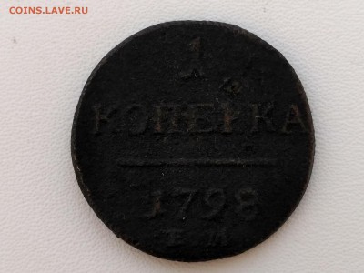 РОССИЯ,1 копейка 1798ЕМ(Павел-I) до 9.04.2019 - IMG_20190407_101146_HDR