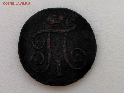 РОССИЯ,1 копейка 1798ЕМ(Павел-I) до 9.04.2019 - IMG_20190407_101152_HDR