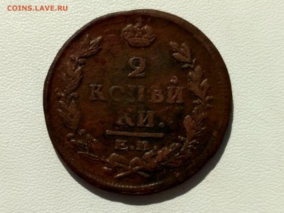 РОССИЯ,2 копейки 1820г НМ до 10.04.2019 - IMG_20190407_101424_HDR